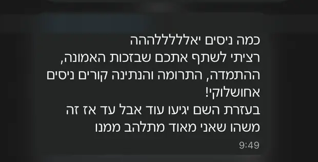 הודעה שנשלחה מחברי הקהילה