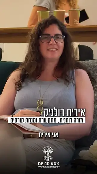אירית רולניק